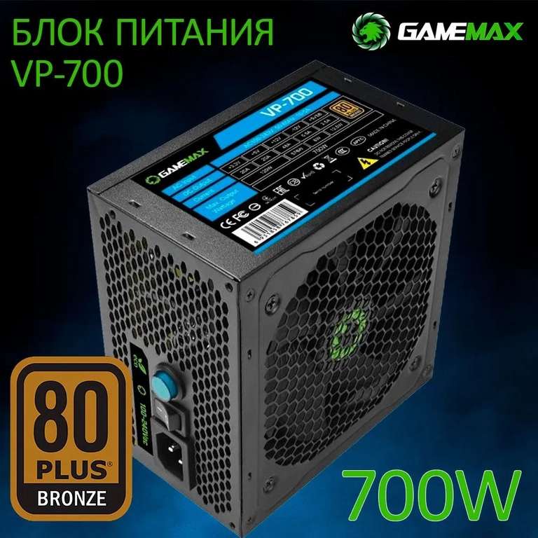 Блок питания компьютера GAMEMAX VP-700, 700 Вт (с картой OZON)