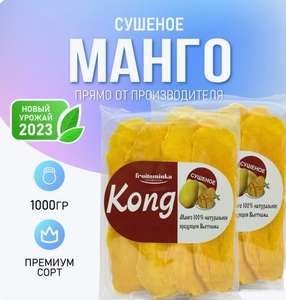 Манго сушеное, натуральное, без сахара fruitaminka 1000гр (цена с ozon-картой)