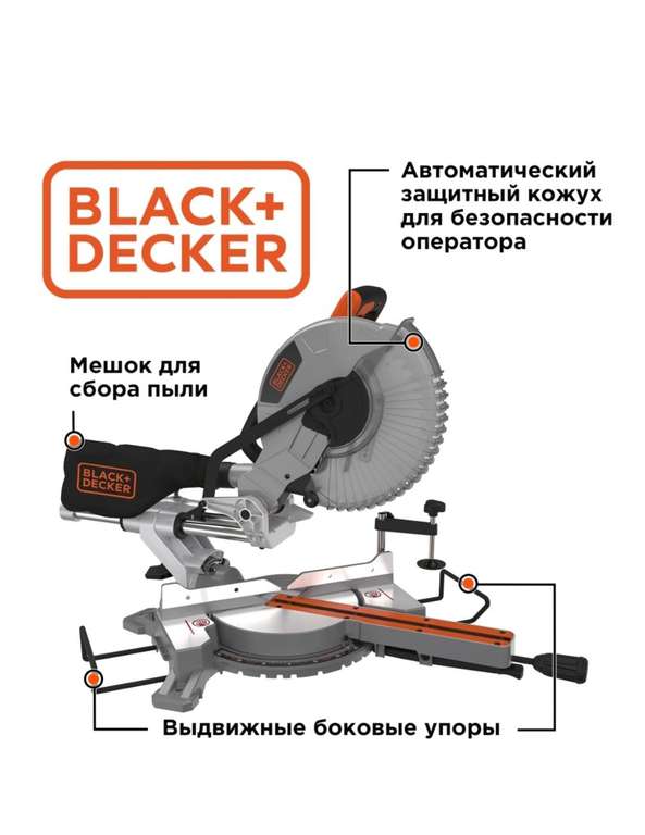 Торцовочная пила Black+Decker BES710-QS, 2100 Вт, 254 мм