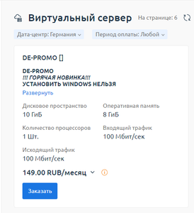 Сервер VDS (регион Германия) от облачного хостинг провайдера xorek.cloud (цена указана за месяц использования) 149₽ (везде от 250₽)