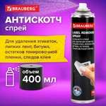 Антискотч спрей Brauberg 400 мл, 292 г