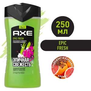 AXE 3в1: мужской гель для душа, шампунь и средство для умывания
