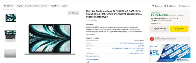 Ноутбук Apple MacBook Air 13 2022 M2, RAM 16 ГБ, SSD 256 ГБ. (Z15W000KS)/Silver (цена с Я.Пэй/Альфой, зависит от аккаунта)