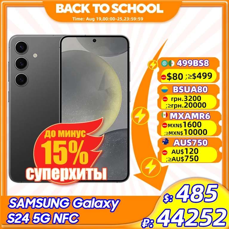 Смартфон Samsung Galaxy S24, 8/128 ГБ