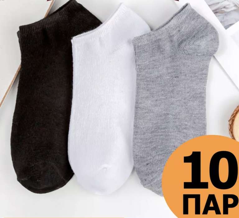 Носки SoxMix 10 шт (в наборе три цвета: белые, серые, черные)