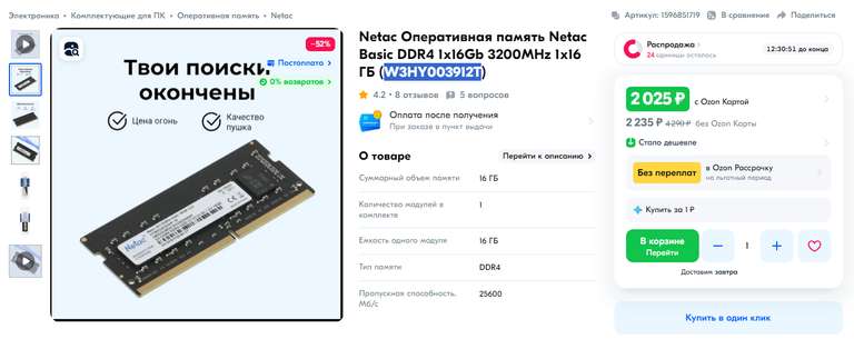 Оперативная память Netac Basic SODIMM DDR4 1x16Gb 3200MHz 1x16 ГБ W3HY003912T