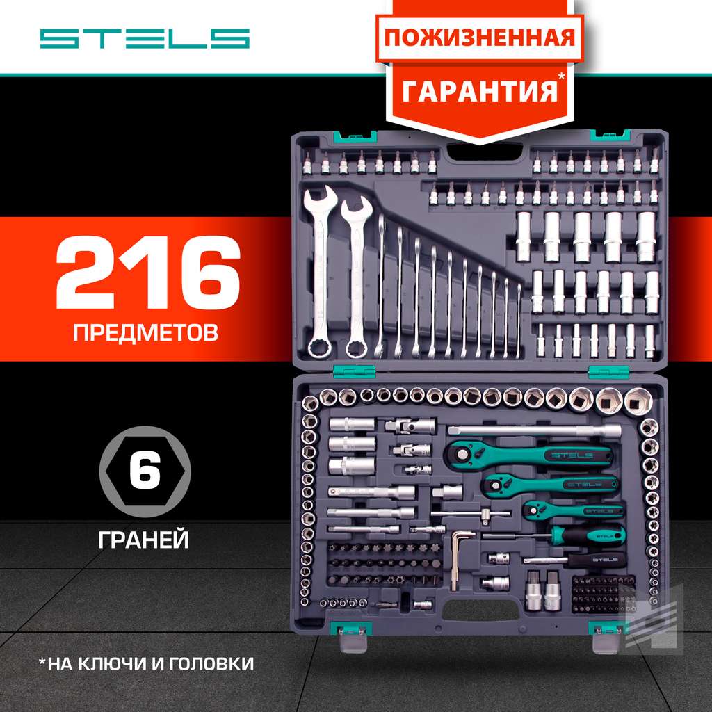 Набор инструментов STELS 1/4", 3/8", 1/2", Cr-V, S2, усиленный кейс ...