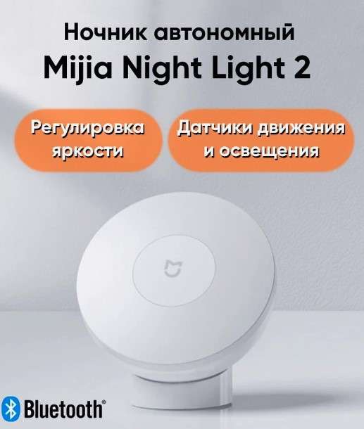 Ночник Xiaomi Mijia MJYD02YL-A с Bluetooth