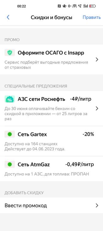 [МСК, МО] Скидка 4₽ с каждого литра бензина на АЗС Роснефть в Яндекс.Заправки (возможно, не всем)