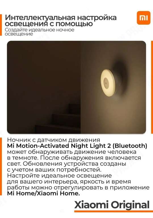 Светильник XIAOMI Mi Motion-Activated Night Light 2 MJYD02YL (с WB кошельком)