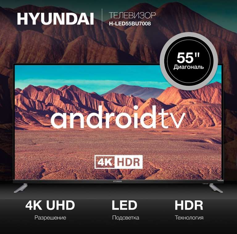 Телевизор Hyundai 55" 4K HDR Smart TV черный (по Ozon карте)