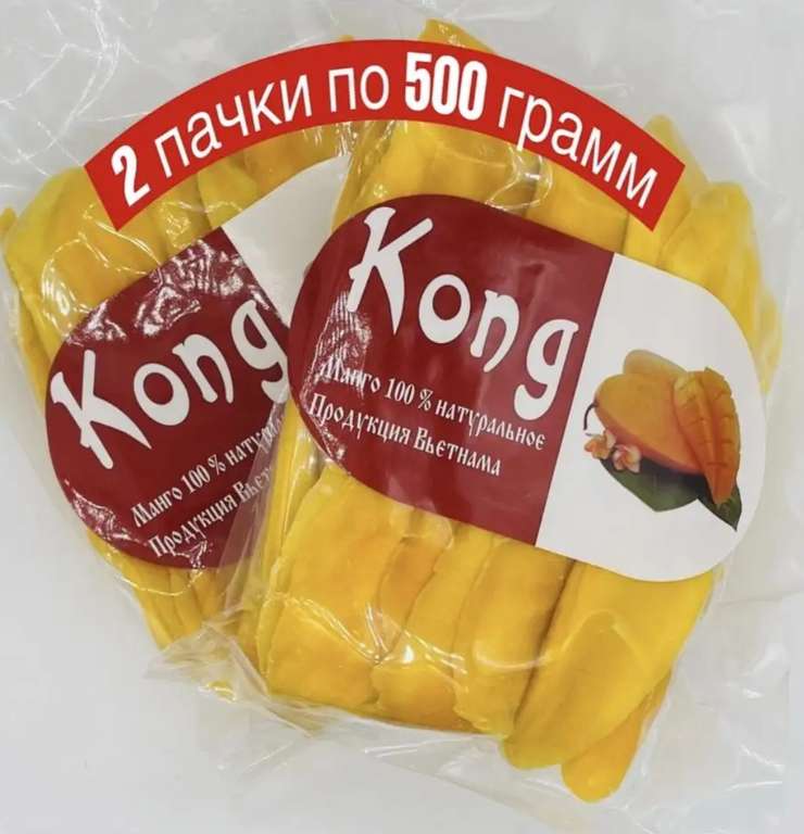 Манго сушеное без сахара натуральное (Вьетнам) 1кг (2 пакета по 500гр) + ссылка на конфеты манго в описании