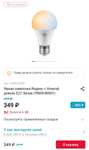 Умная лампочка Яндекс с Алисой, цоколь E27, белая