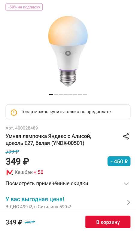 Умная лампочка Яндекс с Алисой, цоколь E27, белая