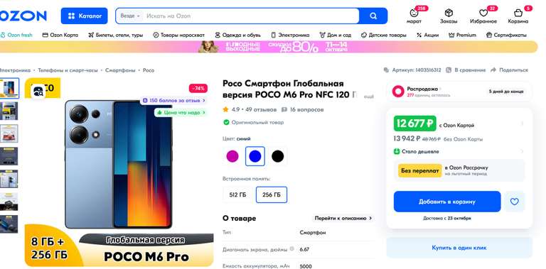 Смартфон Poco M6 Pro, 8/256 Гб (не всем, по озон карте, из-за рубежа)