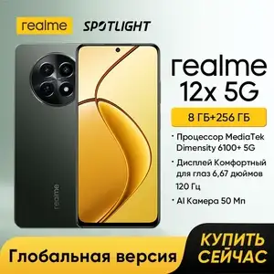 Смартфон Realme 12X 5G 8/256 (6.67", Dimensity 6100+, IPS 120 Гц) Глобальная версия