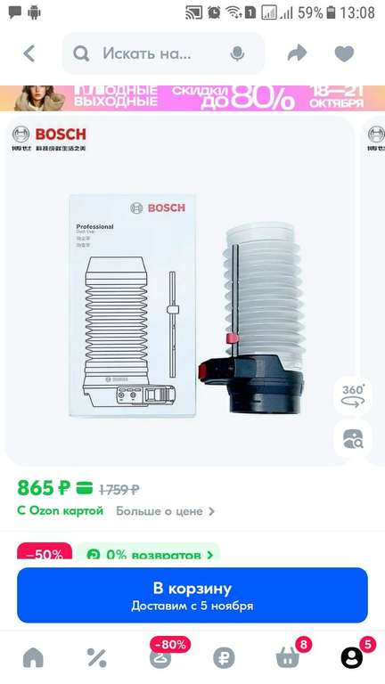 Пылезащитный чехол Bosch для перфоратора Bosch 1600A00D6H (из-за рубежа, с картой OZON)