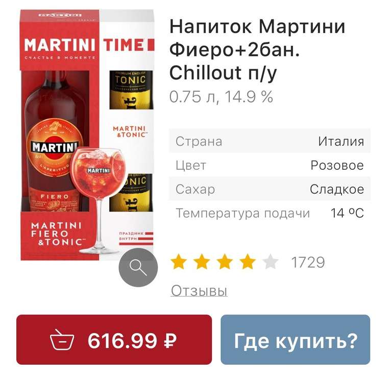 [Курская обл., возм., и др.] Напиток Martini Fiero 0.75 л + 2 банки Chillout, п/у