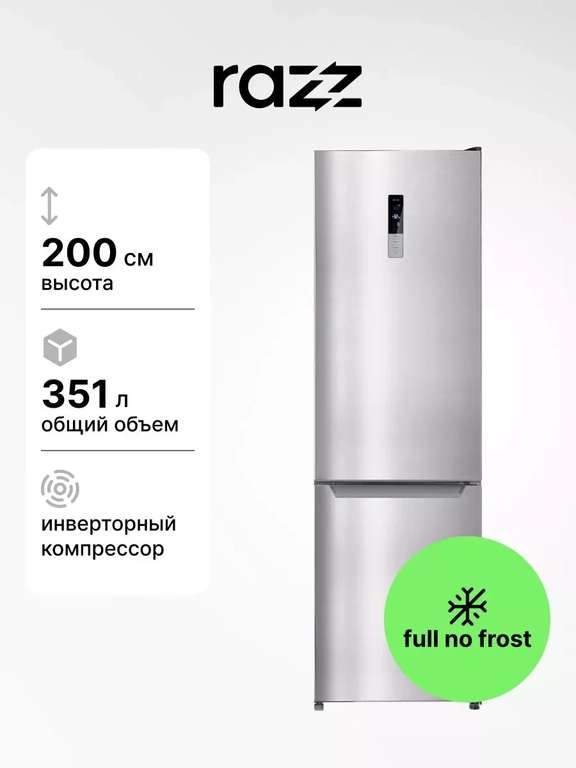 Холодильники Razz No Frost, 351 л. Хром и чёрный