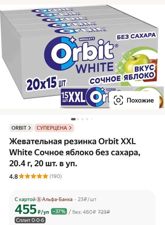 Жевательная резинка Orbit XXL White Сочное яблоко без сахара, 20.4 г, 20 шт. в уп. (цена с Я.Пэй/Альфой, зависит от аккаунта)