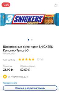 Шоколадные батончики SNICKERS Криспер Трио, 60г, Россия, 60 г