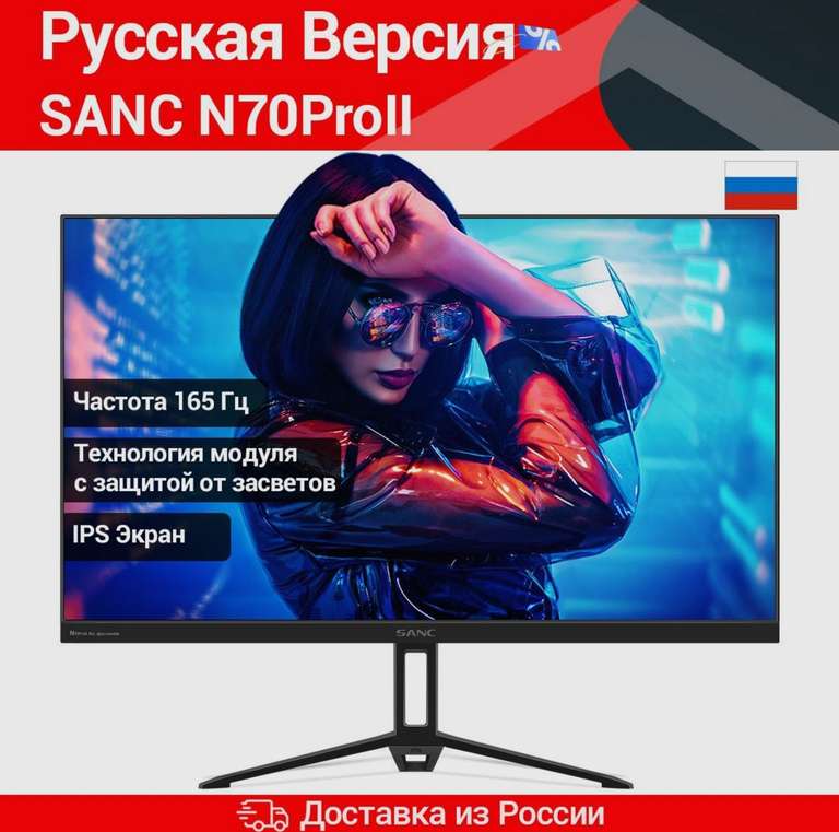 Монитор SANC N70PRO ii ( цена по OZON карте, доставка из РФ )