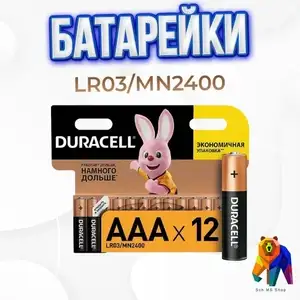 Батарейки Duracell AAA 12 шт. (с Озон картой)