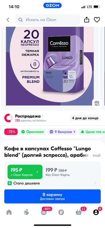 Кофе в капсулах Coffesso "Lungo blend"