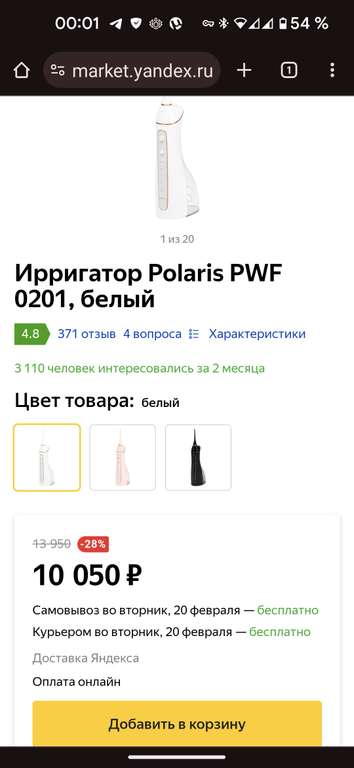 Ирригатор Polaris PWF 0201