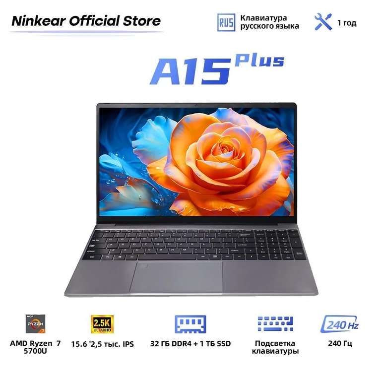 Ноутбук Ninkear A15 Plus 15.6" AMD Ryzen 7 5700U, RAM 16 ГБ, SSD 512 ГБ, Windows Pro (из-за рубежа)