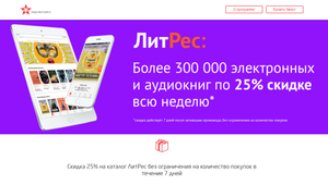 ЛитРес Coupons