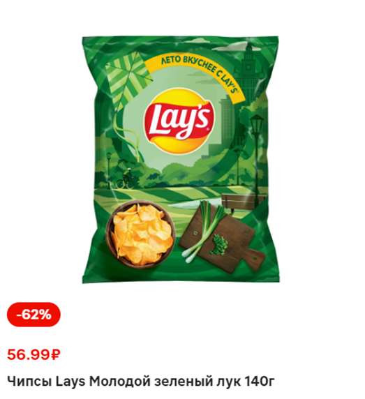 [Тула] Чипсы Lays Молодой зелёный лук 140г