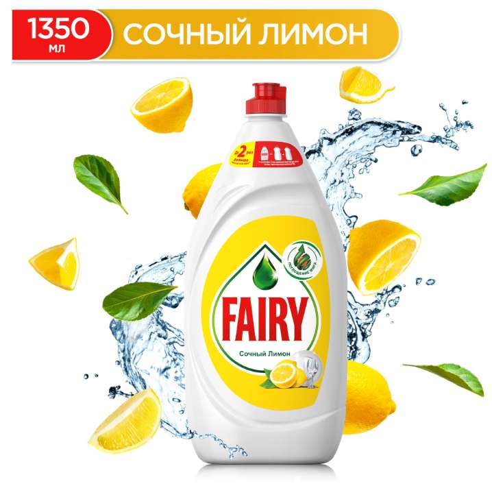 Fairy Средство для мытья посуды Сочный лимон, 1.35 л