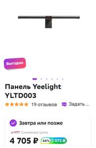 ЗАКОНЧИЛИСЬ.Yeelight LED Screen Light Bar Pro YLTD003, 10 Вт