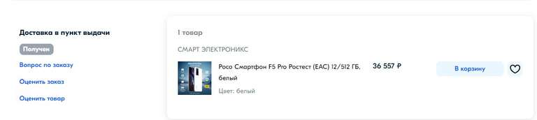 Смартфон Poco F5 Pro, 12/512 ГБ (Ростест/EAC)