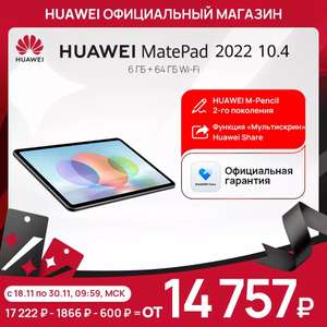 Планшет HUAWEI MatePad 2022 10.4"
