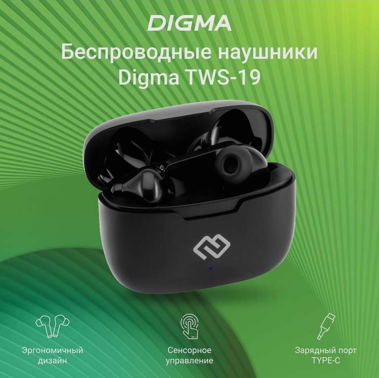 Беспроводные сенсорные наушники с микрофоном bluetooth Digma TWS-19 черные