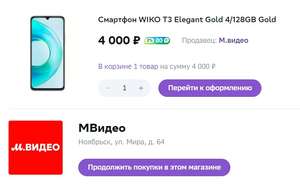 Смартфон WIKO T3 Elegant Gold 4/128GB Gold