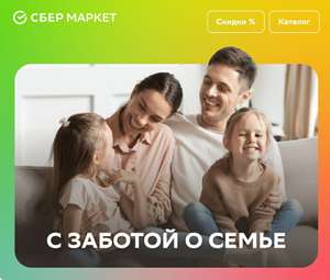 Купер (бывший СБЕРМАРКЕТ) Coupons