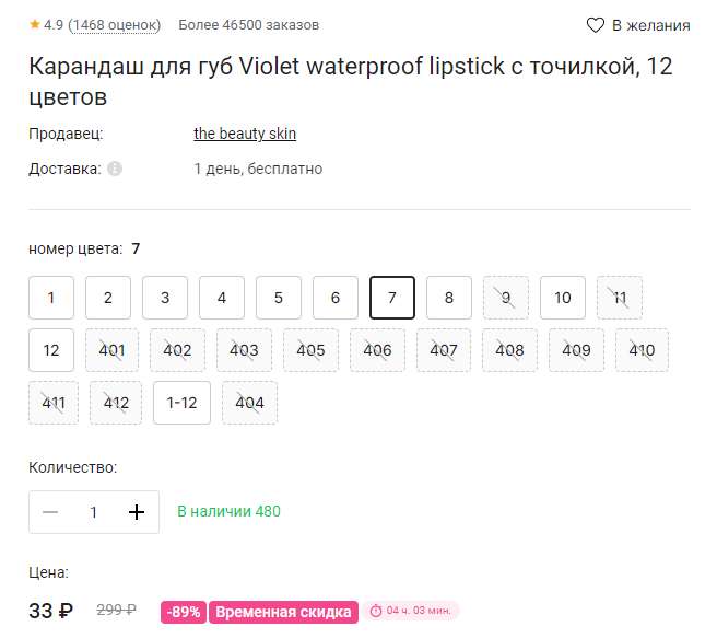 Карандаш для губ Violet waterproof lipstick с точилкой, несколько цветов от 33₽ (напр. цвет №7)