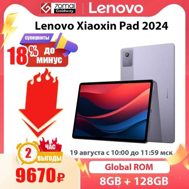 Планшет Lenovo Xiaoxin Pad 8 ГБ 128 ГБ Qualcomm Snapdragon 685