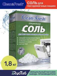 Соль для посудомоечной машины Clean&Fresh, 1.8 кг