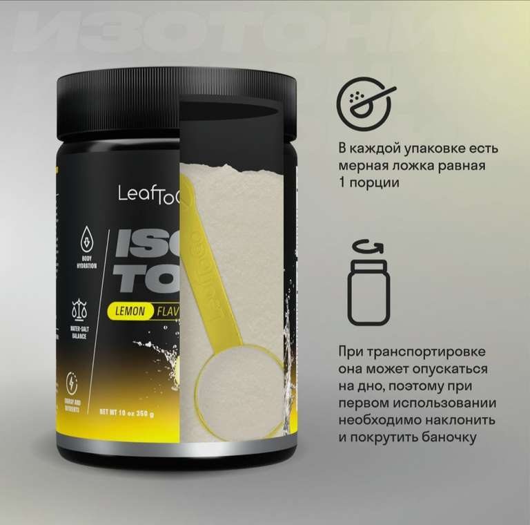 Изотонический напиток LeafToGo, 350 г, вкус лимон (с Озон картой)