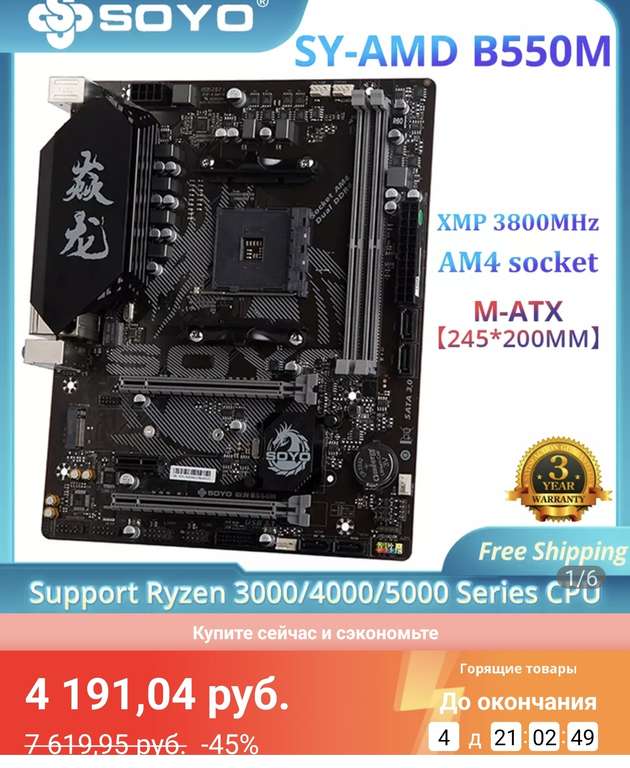 Игровая материнская плата SOYO Monarch Dragon AMD B550M USB3.1 M.2 Nvme Sata3