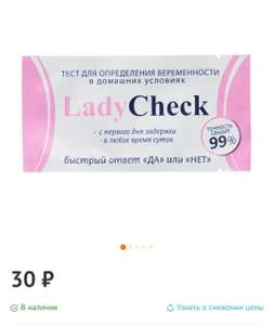 [Уфа] Тест на беременность LadyCheck