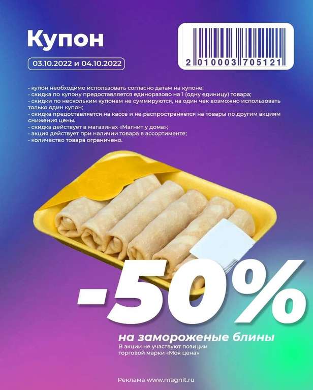 Купоны на доп скидку в Магнит у дома, Магнит Экстра, Магнит Семейный, Магнит ОПТ