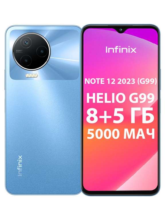 Смартфон Infinix NOTE 12 2023 8+256GB