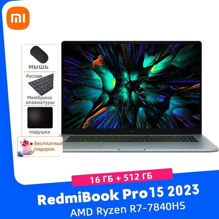 Ноутбук Redmi Book Pro 15 2023, 15.6", IPS, 3200x2000, AMD Ryzen 7 7840HS, 16+512ГБ, Windows 11 (оплата озон картой, доставка из-за рубежа)