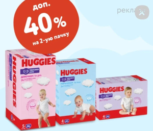 Доп. скидка 40% на вторую упаковку трусиков Huggies