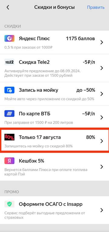 Мойка автомобиля со скидкой 80%